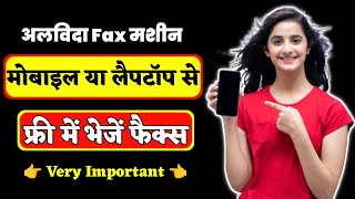 Mobile Se Fax Kaise Bheje  मोबाइल से फैक्स कैसे भेजें  How To Send Fax By Mobile [upl. by Ariajaj433]