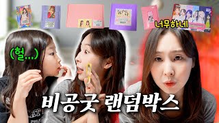 문구점 비공굿 랜덤박스깡 하다가 열받은 엄마  오랜만에 아이브 앨범깡도 했어요 포카 이벤트🎁 [upl. by Emanuel]