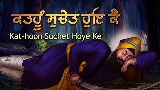 Kathoo Suchet Hoye Ke  Kabit  Dasam  Latest Gurbani Kirtan [upl. by Noreik]