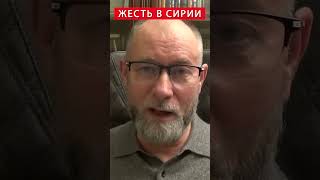 ⚡Алеппо ПАЛ Армия Асада и ЧВК Путина УБЕГАЮТ shorts [upl. by Zanahs5]