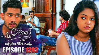 Sangeethe සංගීතේ  Episode 1262  26th February 2024 [upl. by Nivi]