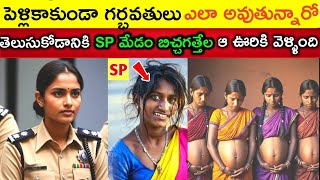 SP Medam బిచ్చేగాత్తేల అమ్మాయిలు గర్భవతులు అయ్యే చోటుకు వెళ్ళింది  Inspirational Story [upl. by Raval50]