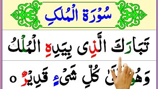 Surah AlMulk Full  Learn Surah Mulk With Arabic Text HD  Surah Al Mulk Telawat [upl. by Sokem]