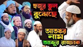 আতঙ্কের আরেক নাম আব্দুর রাজ্জাক । শায়েখ আব্দুর রাজ্জাক বিন ইউসুফ । Abdur Razzak Bin Yousuf [upl. by Happy]