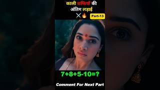 काली शक्तियों की अंतिम लड़ाई ⚔️  Aranmanai 4  Nrw South Hindi Dubbed Full Movie  movie shorts [upl. by Buddy656]