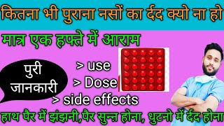 नसों के र्ददऔर नसों को मजबूत बनाने की गोलीTablet neurobion forteTab B Complex for veins problem [upl. by Nosdrahcir775]