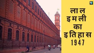 Complete details about Lal Imli Kanpur Uttar Pradesh  Manchester of East लाल इमली का पूरा इतिहास [upl. by Ardyth]