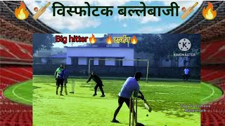 🔥Big hitter 🔥🏏 टार्जन 🏏🔥 [upl. by Cadmarr]