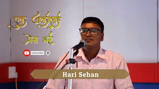 PBCNepali Sermonएक आर्कालाई प्रेम गर्नु Hari Sehan Saturday Fellowship Pokhara Baptist Church [upl. by Griffy]