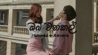 Oba EnakalMan Dama Oba Eda ඔබ එනකල් Slowed  Reverb  ViBezpage [upl. by Aneehc]