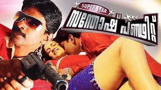 Superstar Santhosh Pandit Malayalam Full Movie  Comedy movie [upl. by Garfield]