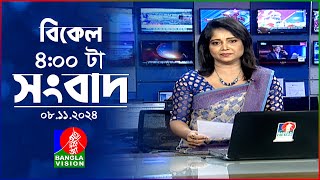 বিকেল ৪টার বাংলাভিশন সংবাদ  ০৮ নভেম্বর ২০২8  BanglaVision 4 PM News Bulletin  08 Nov 2024 [upl. by Blau]