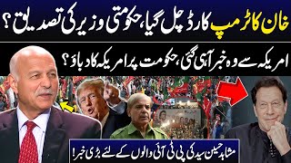 Americas Pressure on Government  Imran Khans Trump Card Worked  Mushahid Hussain Syed Analysis [upl. by Pul]