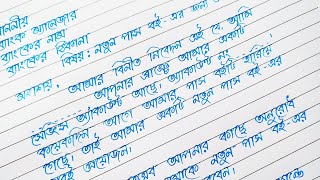 Notun পাস বই r jonno abedon  Bank r kache dorkhasto lekhar niyom  Writing With Debika [upl. by Anirbaz]