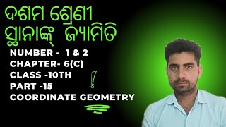 Class 10th coordinate geometry chapter 6c number 1and 2  ସ୍ଥାନାଙ୍କ ଜ୍ୟାମିତି odia medium [upl. by Adlee611]