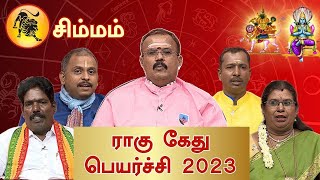 சிம்மம்  ராகு கேது பெயர்ச்சி 2023  Rahu ketu Peyarchi 2023 Shelvi  Simmam  Vemdhar TV [upl. by Ainet]