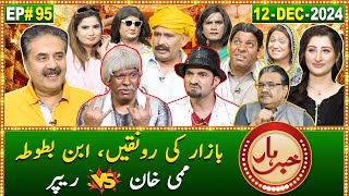 Khabarhar with Aftab Iqbal  12 December 2024  Episode 95  GWAI [upl. by Leuqram]