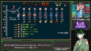 RTA Spell Dick Any NG Normal 1930 [upl. by Yllak]