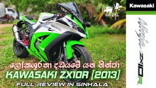 Kawasaki Ninja ZX10R Review  SRI LANKA [upl. by Adnelg964]