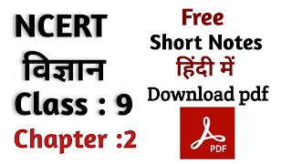 NCERT SCIENCE CLASS 9TH CHAPTER 2 Short Notes in Hindi [upl. by Grange]