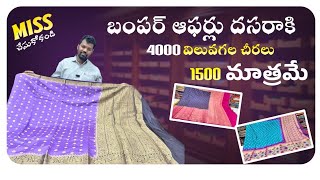 VM silks లో ఆఫర్స్ ల వర్షం  తగ్గేదిలేదంటున్నారు డిస్కౌంట్ లో క్వాలిటీ బెస్ట్  దసరా స్పెషల్ offers [upl. by Anialam866]