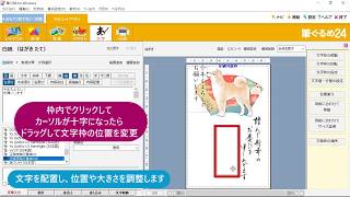 ＜筆ぐるめ24 特別版の使い方 5＞年賀状に文字を加える『はやわざ筆ぐるめ年賀状 2018』 [upl. by Hares819]