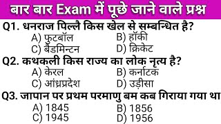 Most brilliant gk questions  inportant gk questions  gk questions answer [upl. by Elenaj]