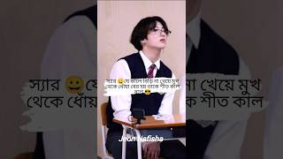 শীত কাল কাকে বলে🤨😂🤣bts btsmember btsofficialbighit kpopedits fnnyvideos JeonNafisha56 [upl. by Aivirt393]