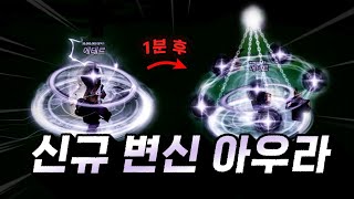 솔스 신규 변신 가능한 아우라 quot에테르quot 리뷰   Sols RNG [upl. by Qiratla]