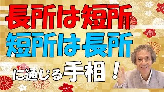 【手相占い】手相からわかる、才能がある人が幸せに生きるために知っておくべき事 体力のある人 センスがある人の手相！【手相家 西谷泰人 ニシタニショーVol160】 [upl. by Malek740]