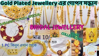 Gold Plated Jewellery Wholesale Market  Janki Centre Barabazar  15gm Gold Jewellery Wholesale [upl. by Wagstaff765]