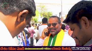 BJP Telangana Song bjptelangana BJP Mahabubabad MP Candidate YapaSeethaiah bjpyatre [upl. by Edgar]