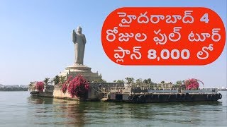 Hyderabad 4 days trip full plan in 8000 budget [upl. by Elehcin]