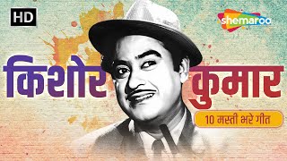 Best of Kishore Kumar  Dil Ko Dekho Chehra Na  Yeh Jo Public Hai  Pag Ghunghroo Baandh  Jukebox [upl. by Aela]