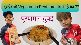 पुरणमल दुबई  😋😋  Puranmal Restaurant Dubai  Indian Vegetarian Restaurant in Dubai [upl. by Ytitsahc665]