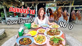 เป็ดพะโล้บ้านยวมเจ้าอร่อยราคาหลักสิบ หางหมูหมูกรอบ ตีนไก่ซุปเปอร์ ยำหูหมู การันตีเปิดร้านมา 3040 ปี [upl. by Erlandson]