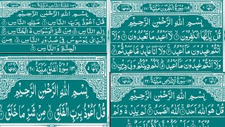 4 Qul  Charo Qul surah Charo Qul Sharif  Charo Qul Sharif Arbic Urdu  4 qul in hindi4 qul surah [upl. by Chilton652]