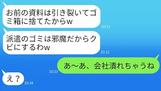 契約社員の私を見下し、資料を破り捨てたDQN上司「ゴミが作ったものはいらないw」→クズ上司に本気の制裁を加えた結果www [upl. by Enitsyrhc]