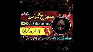 Solar eclipse in Pakistan  Solar eclipse 2024 in Pakistan date and time  Suraj grahan 2 October [upl. by Namaj]