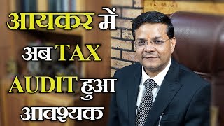 Income Tax  Tax Audit is now Compulsory  Find out for Whom [upl. by Amble161]