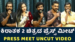 KIRAATHAKA 2 Movie Press Meet Video  Pradeep Raj  Ravi Shankar  Actress Sudharani  kirataka [upl. by Odoric]