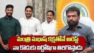 Pinipe Viswarup React on Son Pinipe Srikanth Arrest  YSRCP  YS Jagan  Samayam Telugu [upl. by Mouldon154]