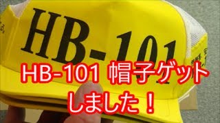 HB101の帽子をGETしました！ [upl. by Sedruol]