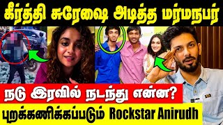 Keerthy Sureshக்கு நடந்த சோகம் என்னாச்சு  Dhanush Anirudh Issue [upl. by Tnarud575]