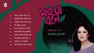 নজরুল সংগীত l Yasmin Mushtari l Nazrul Sangeet l Bengal Jukebox [upl. by Richter]