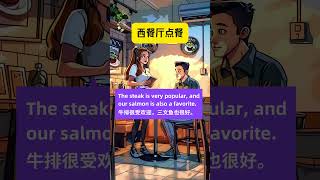 西餐廳點餐  每日英語對話訓練  Order at a Western Restaurant in English  Daily Conversation Practice 英語會話 [upl. by Adnimra]