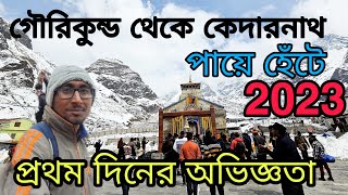 First Day At Kedarnath 2023 Sonprayag To Kedarnath by tracking  kedarnathyatra2023 dafadarbabu [upl. by Chamberlin]