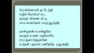 SING IN TAMIL SAI BABA AARTHI NIGHT PRAYER [upl. by Etnud]