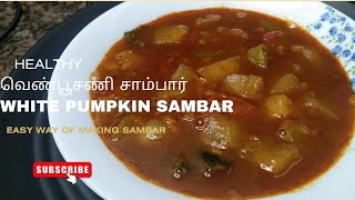 Healthy வெண்பூசணி சாம்பார் benefits of white pumpkineasy way of making sambar [upl. by Jedlicka621]