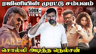 ரஜினிகாந்தின் முரட்டு சம்பவம்  Jailer movie Review  Rajinikanth  Anirudh  Nelson [upl. by Johnstone34]